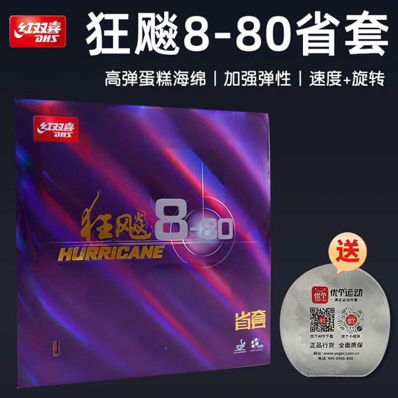 劲爆商品