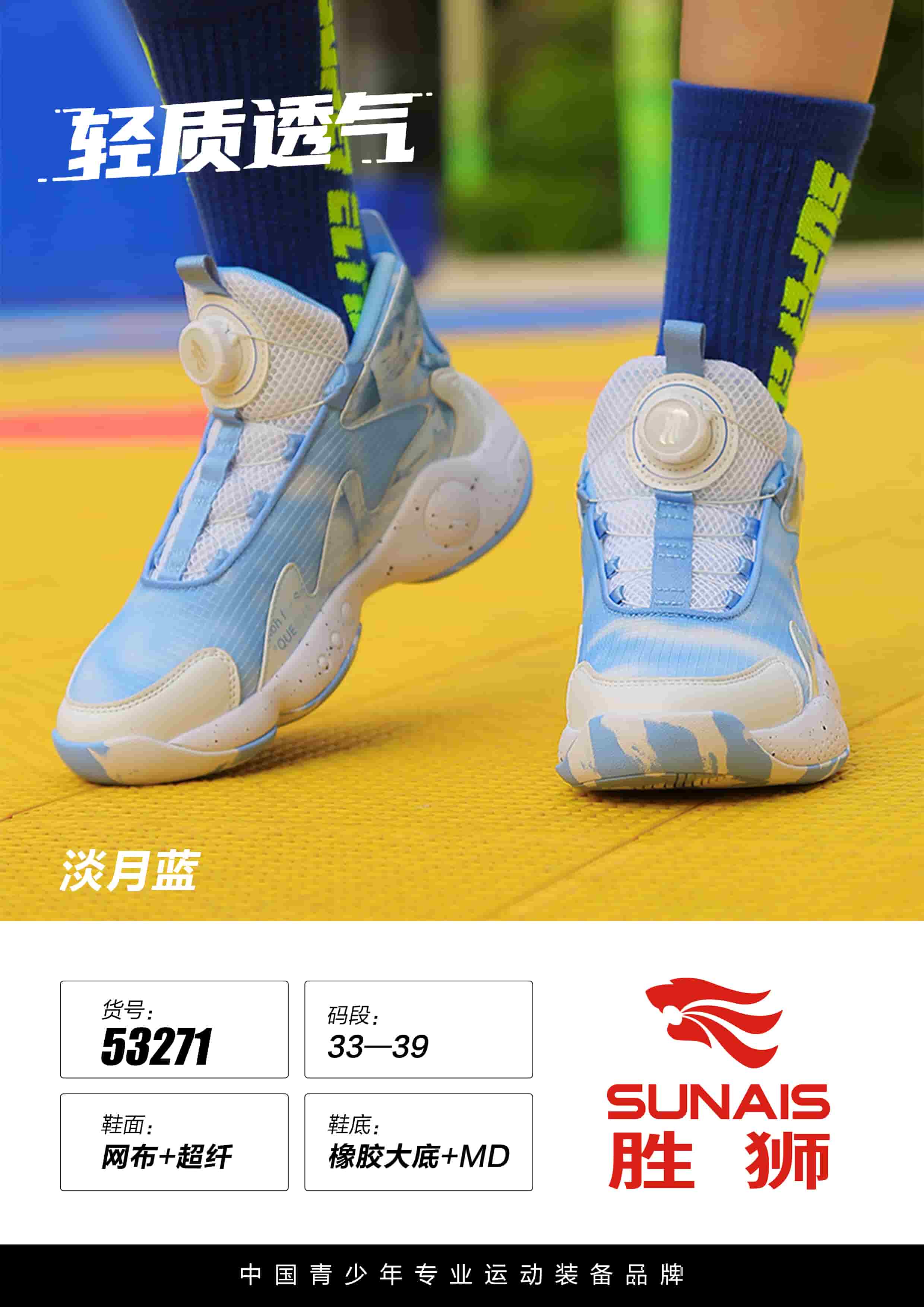 胜狮SUNAIS 舒莱狮篮球鞋体育生青少年篮球鞋 运动鞋 53271 淡月蓝