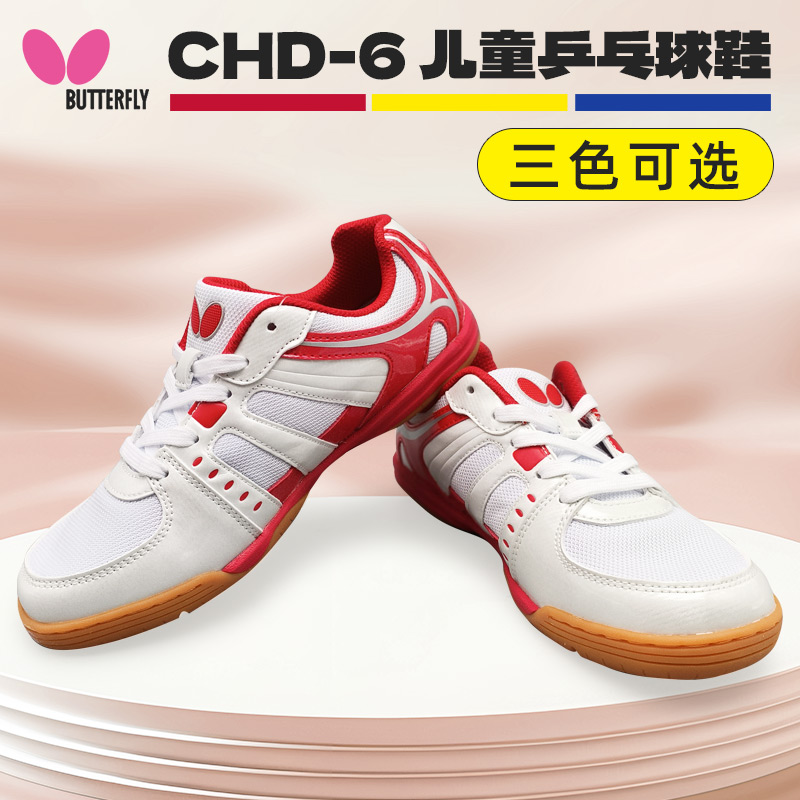 BUTTERFLY蝴蝶 儿童运动鞋 新款儿童鞋 蝴蝶乒乓球鞋 儿童乒乓球鞋 CHD-6-01 白/红色