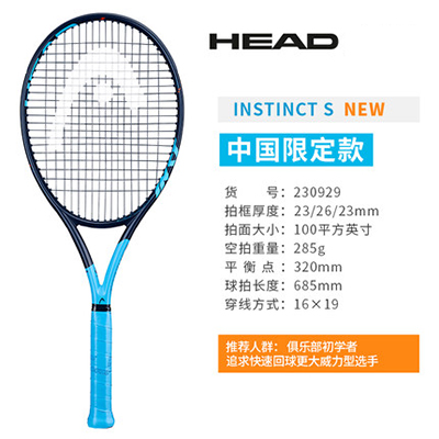 HEAD海德网球拍 (230929) G360 Instinct S 中国限定款 285g  莎拉波娃L3 G360系列