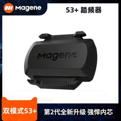 迈金Magene S3+自行车速度踏频器 双模式传感器 ANT+蓝牙地磁感应器