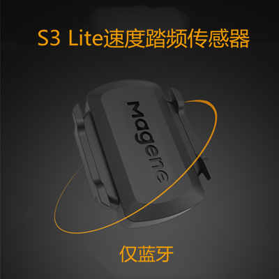 迈金Magene S3+ Lite速度踏频传感器 自行车速度踏频器 蓝牙模式传感器