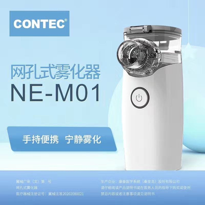 康泰 NE-M01 网孔式手持雾化机雾化器医用家用雾化器