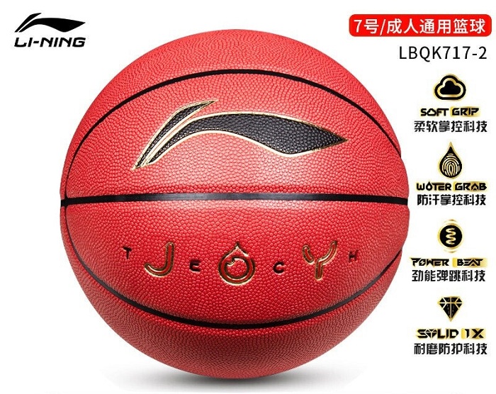 李宁 LBQK717-2 7号篮球 红棕色 多种科技集一身专为赛场打造