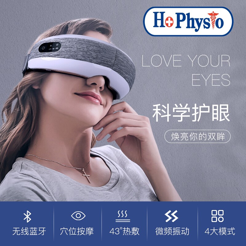 何浩明 DH137AF 电动眼部按摩器，智能护眼仪，眼部按摩仪眼睛眼袋舒适热敷