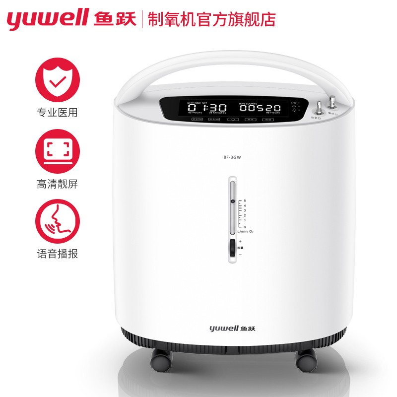 鱼跃(YUWELL) 8F-3GW 3L制氧机，家用带雾化吸氧机，医用级制氧器