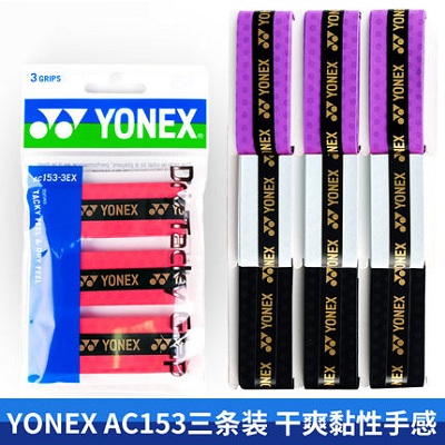 YONEX尤尼克斯 羽毛球手胶AC153-3EX 三条装