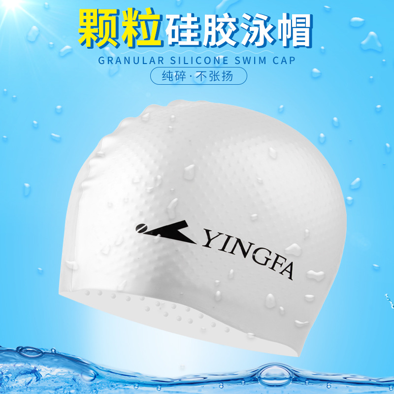Yingfa英发 硅胶防水颗粒泳帽比赛训练游泳帽 男女通用C0068