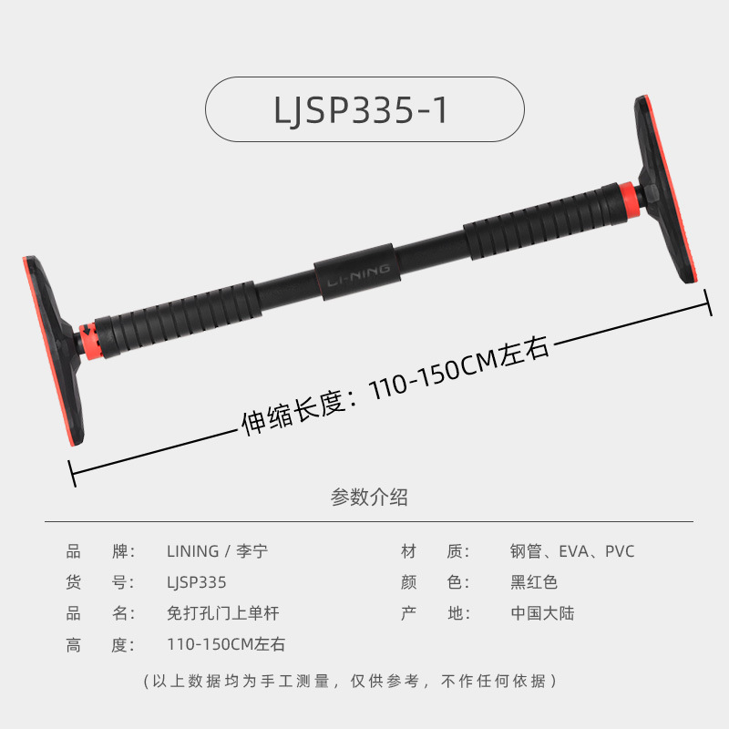 李宁 门上单杠LJSP335 室内引体向上器家用单杆免打孔伸缩（110-150cm）