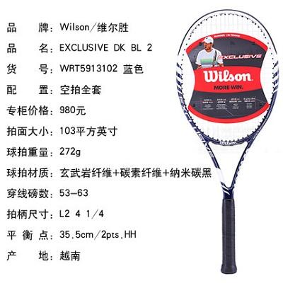 威尔胜Wilson网球拍 EXCLUSIVE DK BL  专业网球拍全碳素网拍 WRT5913 白蓝 成品拍 