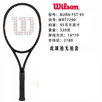 Wilson威尔胜网球拍 BURN系列 BURN FST 95 TNS FRM 底线型专业网拍法网网拍 WRT7290