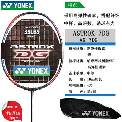 YONEX尤尼克斯羽毛球拍 天斧7DG/AX7DG 黑蓝 全碳素羽毛球拍 能拉35磅 进攻型