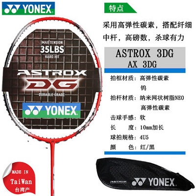 YONEX尤尼克斯羽毛球拍 天斧3DG/AX3DG 红黑 全碳素羽毛球拍 能拉35磅 进攻型