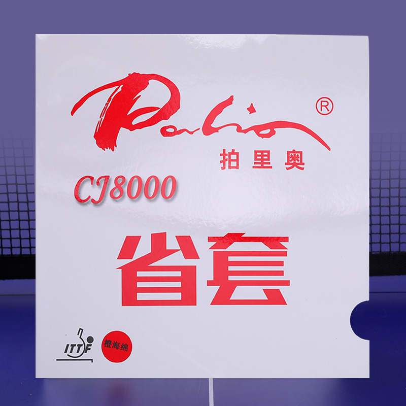 拍里奥 乒乓球胶皮CJ8000省套粘性反胶套胶皮橙海绵