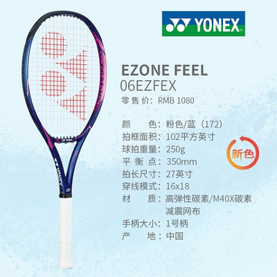 YONEX尤尼克斯网球拍 EZONE系列网拍 06EZFEX网拍 全碳素大甜区减震网拍 粉红/蓝 适合女士初学青少年球友使用