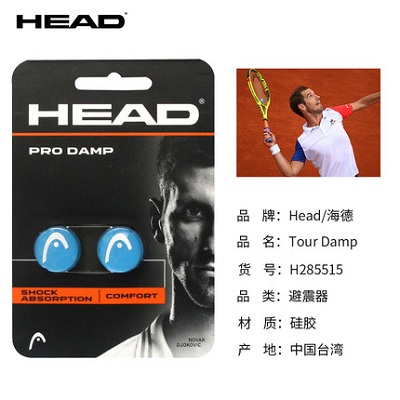 HEAD海德避震器 网球拍避震器避震条 减震器 防震器避震结 H285515 2个/卡 多色可选