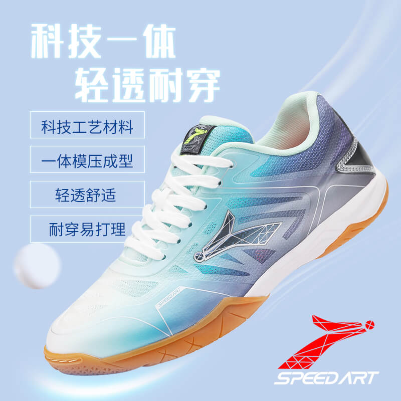 速博特SPEED 灵动2代乒乓球鞋ST28013防滑耐磨轻便耐穿极光色