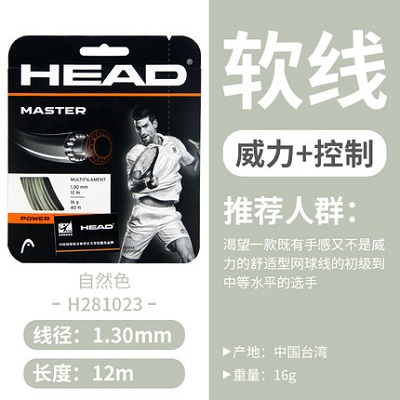 海德HEAD网球线 软线 H281023 七角聚酯纤维专业网球拍网球线 自然色