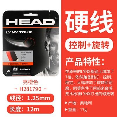 海德HEAD网球线 LYNX TOUR六角聚酯纤维专业网球拍网球线 威力+控制  H281790 
