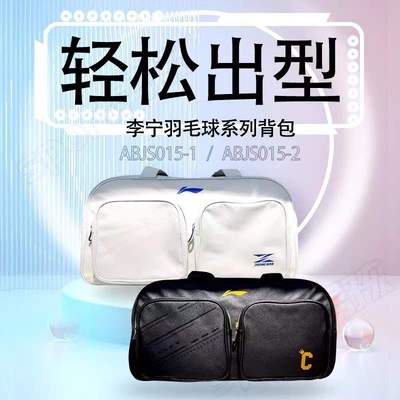 李宁羽毛球包 生活款方包手提包运动包 ABJS015  双色可选（球星LOGO，撞色拉链）