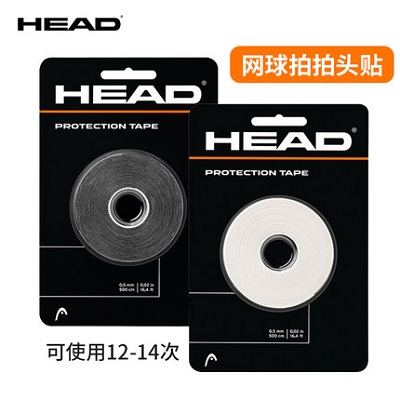 HEAD海德网球拍拍头保护贴 防刮防掉漆耐磨实用 500CM 可使用12-14次 H285018 黑白两色