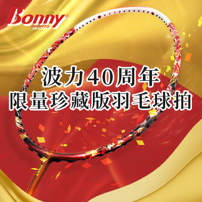 波力BONNY羽毛球拍 波力40周年限量款紀念拍 40TH ZBD990117E 白紅