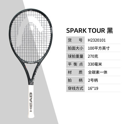 HEAD海德網球拍 SPARK TOUR 男女大學生全碳素碳纖維網球拍 H2320101  黑色 100/270G