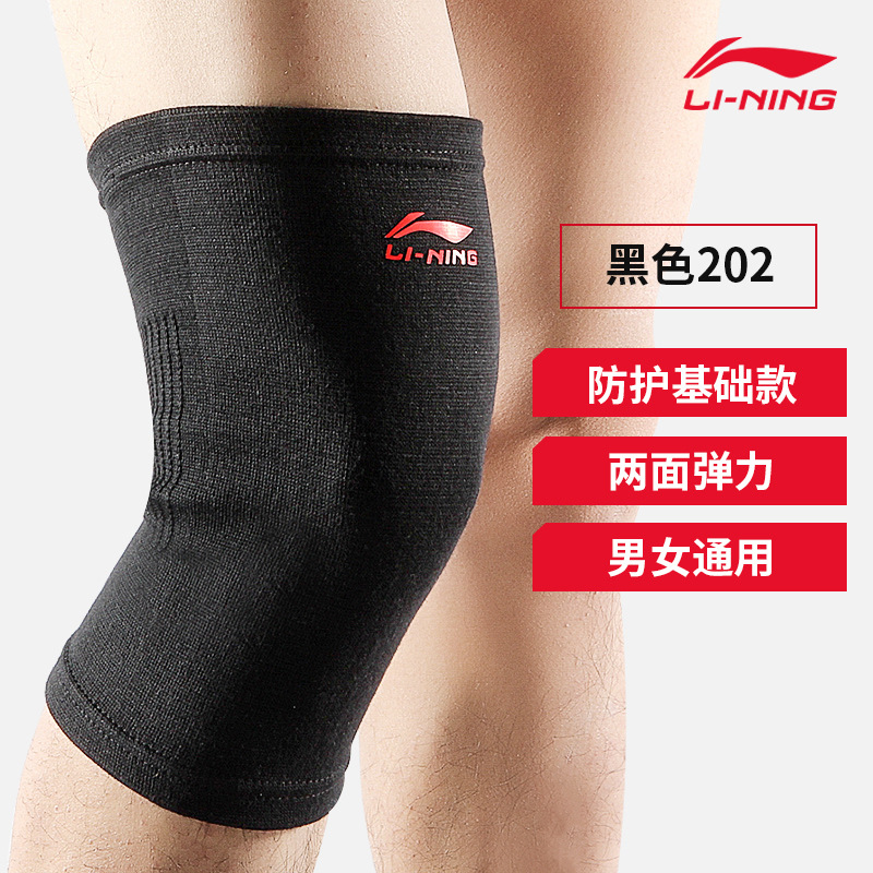 李宁 针织运动护膝LQAH202 适用健身登山篮球跑步