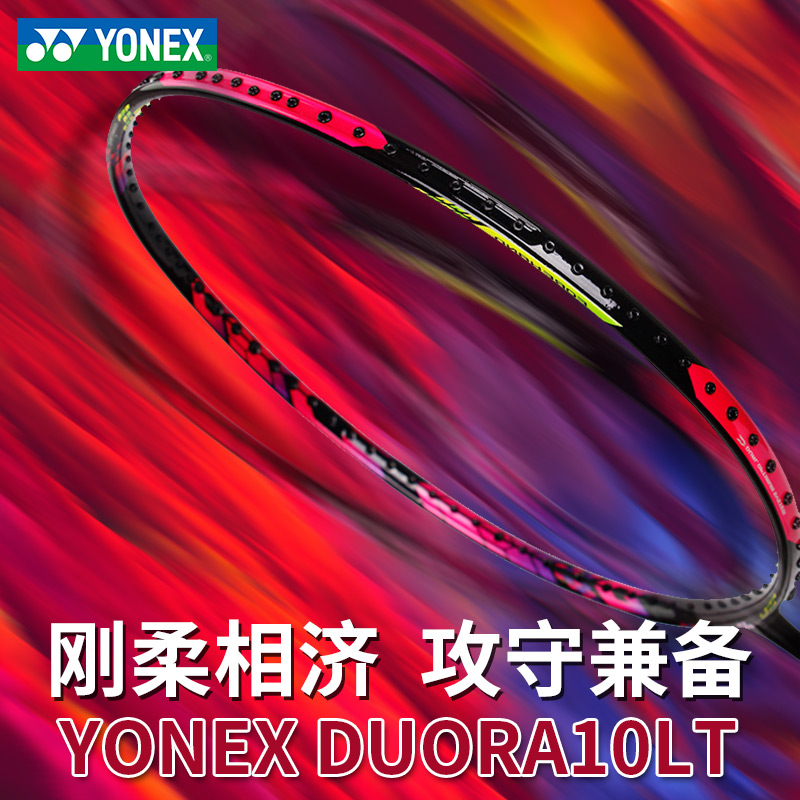 YONEX尤尼克斯 轻量化双刃10LT羽毛球拍（DUORA10LT），刚柔相济攻守兼备 红黄 东京奥运会郑思维战拍