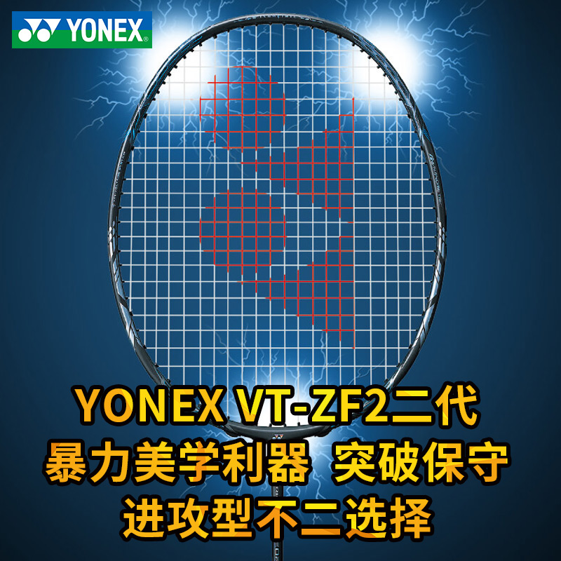 YONEX尤尼克斯羽毛球拍 VT-ZF2二代 林丹二姐夫经典暴力进攻拍畅销榜冠军拍 黑色款VTZF2代