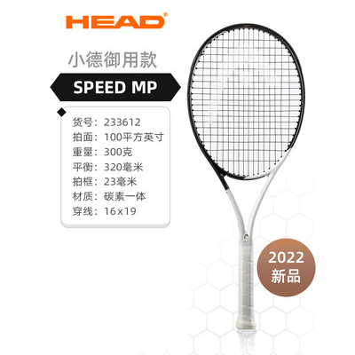 Head海德网球拍 2022新款SPEED系列L5网拍 德约科维奇明星专业全碳素球拍 MP300g-233612