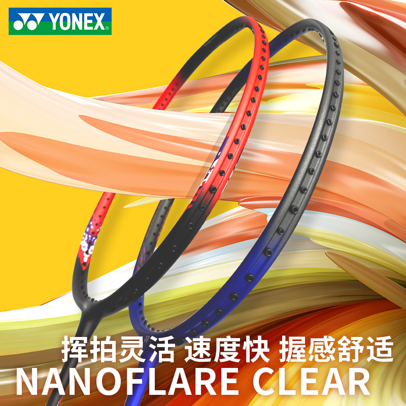 尤尼克斯YONEX羽毛球拍 疾光CEX  NF-CEX 速度型 轻量化全碳素单拍