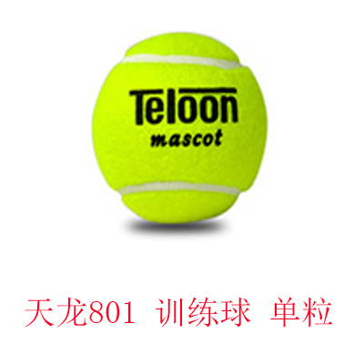 天龙TELOON网球 天龙801  耐磨专业训练球  单粒装