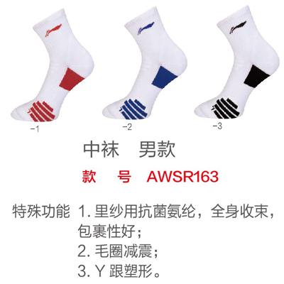 李宁专业羽毛球袜 AWSR163  男士运动中袜 三色可选 吸汗舒适保护性强