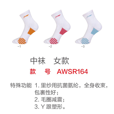 李宁羽毛球袜 AWSR164  女士中袜  抗菌涤纶面料 全身收束 跟贴合脚型 袜底加厚毛圈 减震效果跟好