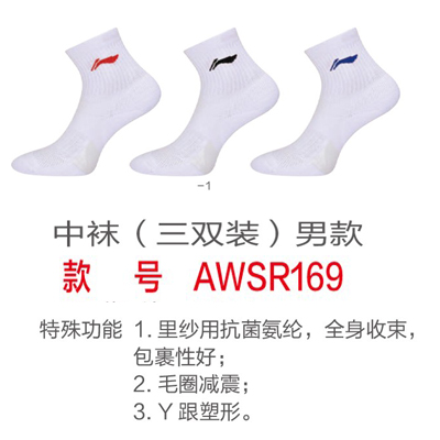 李宁羽毛球袜专业运动袜 AWSR169-1 男款 中袜 三双装，中厚款羽毛球中袜