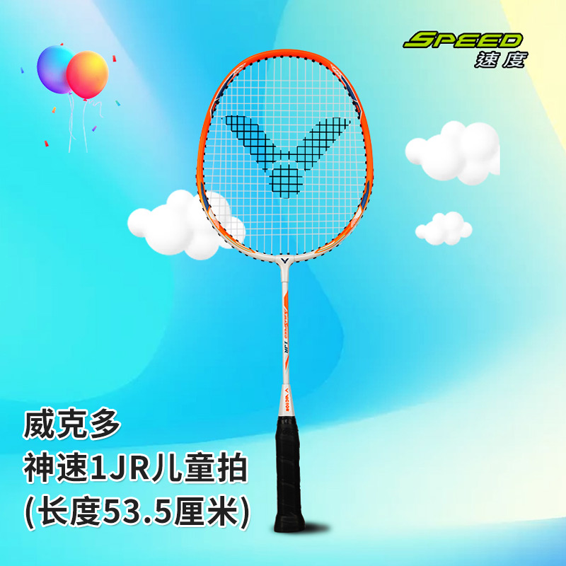 胜利威克多羽毛球拍 神速1JR（ARS-1JR）儿童铝合金羽毛球拍 橙色