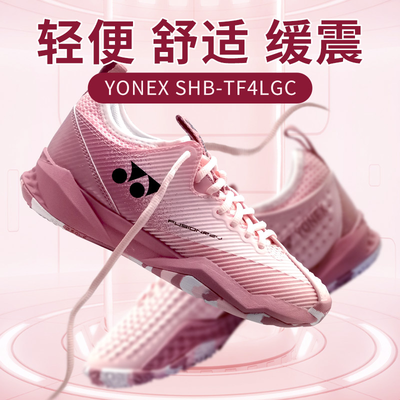 YONEX尤尼克斯網球鞋 女子網球訓練鞋羽毛球鞋 網羽兩用 輕量耐磨透氣 SHTF4LGC 煙紅