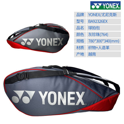 YONEX尤尼克斯羽毛球包 男女多功能羽毛球包网球包 网羽两用包独立鞋袋 BA92326EX 珍珠灰