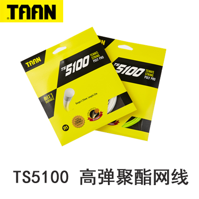 泰昂TAAN网球线 聚酯网线耐打高弹型网线 TS5100