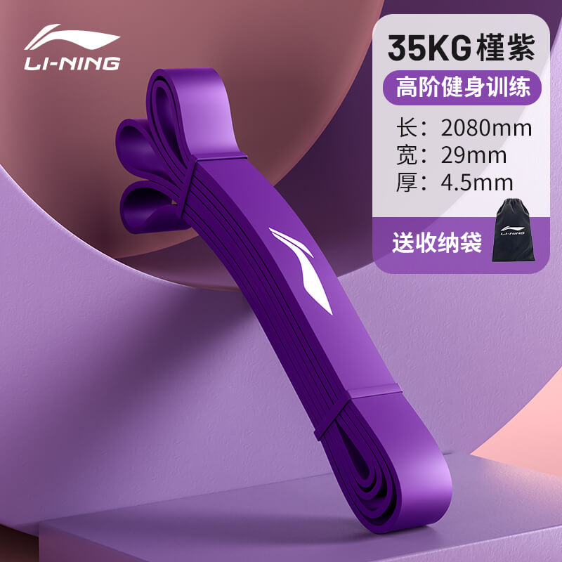 李宁 弹力带健身阻力带力量训练专用塑形瘦身训练辅助拉力绳 35kg槿紫色