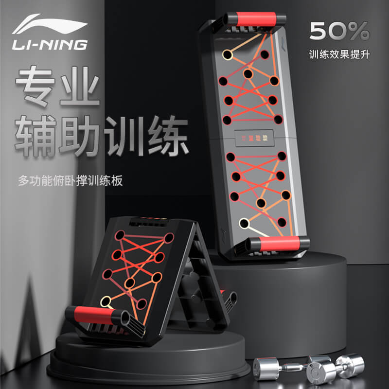 李宁（LI-NING）俯卧撑训练板 便携俯卧撑支架 多功能可调节家用健身器材肌肉训练辅助器LJSR647