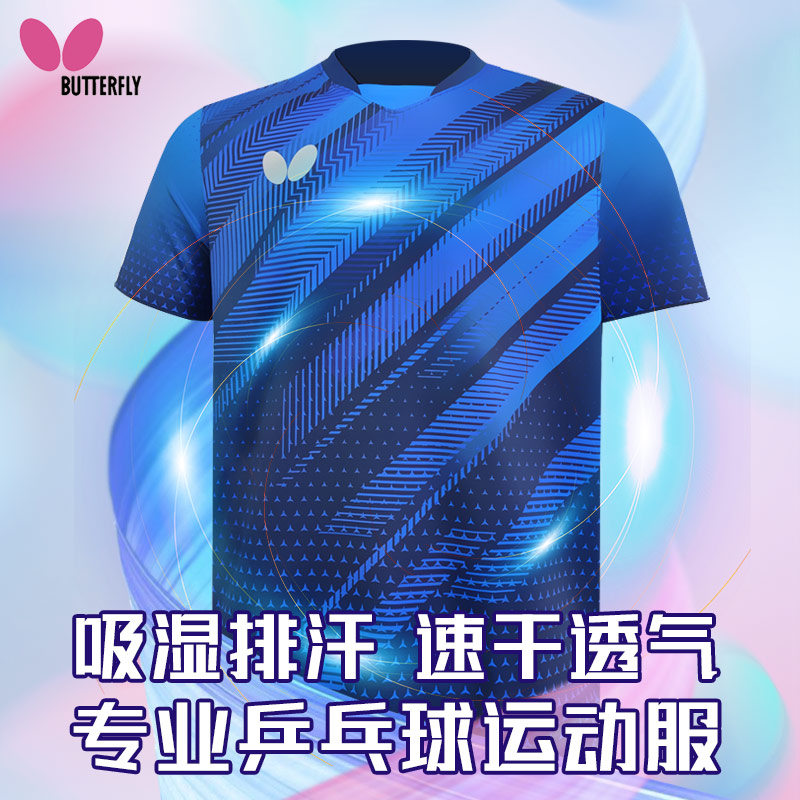 蝴蝶Butterfly 乒乓球服运动短袖 男女同款 BWH-835-03 圆领衫训练服队服 蓝色