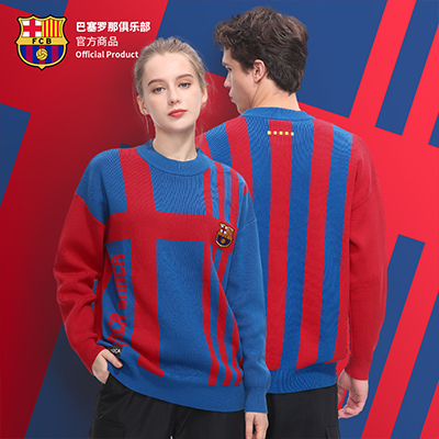 巴塞罗那俱乐部官方商品 巴萨官方新赛季红蓝毛衣足球迷针织衫
