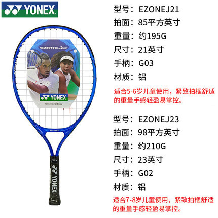 尤尼克斯YONEX儿童网球拍 5-8岁小学生初学青少年网球拍 EZONE J21/J23 蓝色