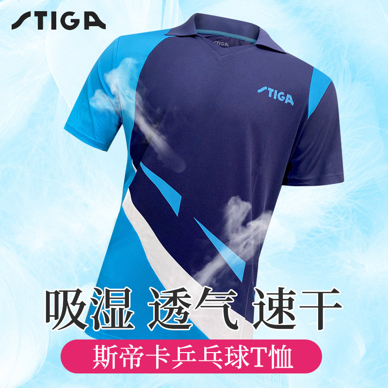 斯帝卡STIGA  乒乓球专业运动T恤 V领运动衫比赛服 CA-55121 天蓝色