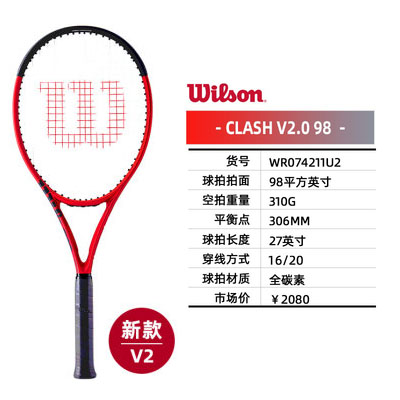 Wilson威尔胜网球拍 clash100 V2.0 310g 全碳素专业网拍全能型网球拍 WR074211 黑红(浮雕logo)