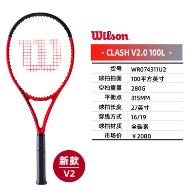Wilson威尔胜网球拍 clash100L V2.0 280g 全碳素专业网拍全能型网球拍 WR074311 黑红