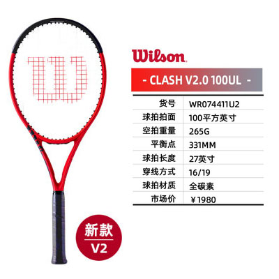 Wilson威尔胜网球拍 clash100UL V2.0 265g 全碳素专业网拍全能型网球拍 WR074411 黑红(拍身无浮雕LOGO)