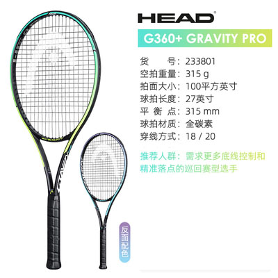 HEAD海德网球拍  兹维列夫巴蒂冠军球拍L5 Gravity PRO 100/315g 全碳素石墨烯底线型双面拍 233801 蓝绿